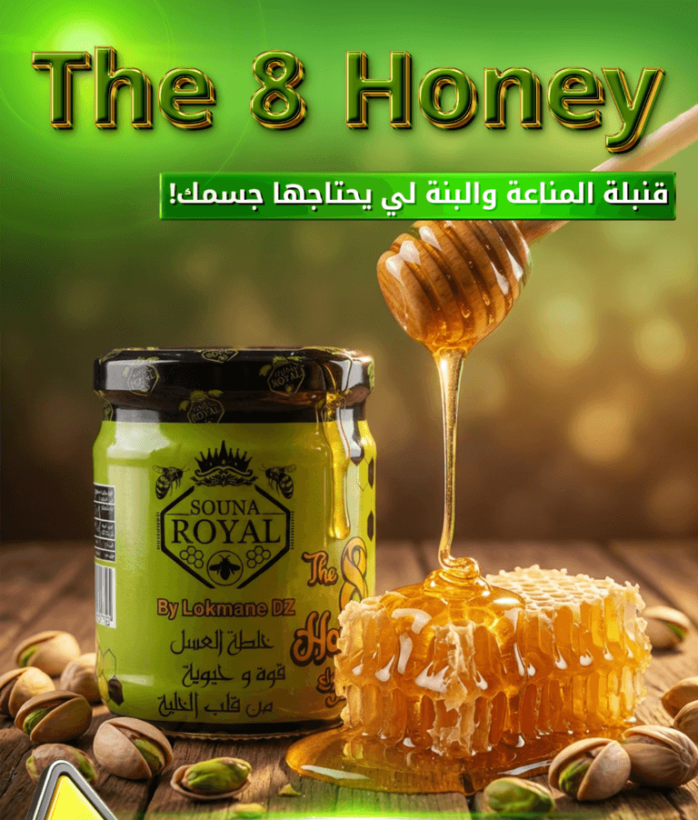 The 8 Honey